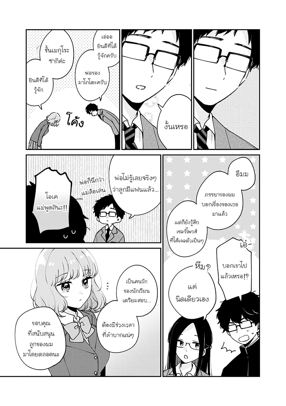 Meguro-san wa hajimete janai page 9