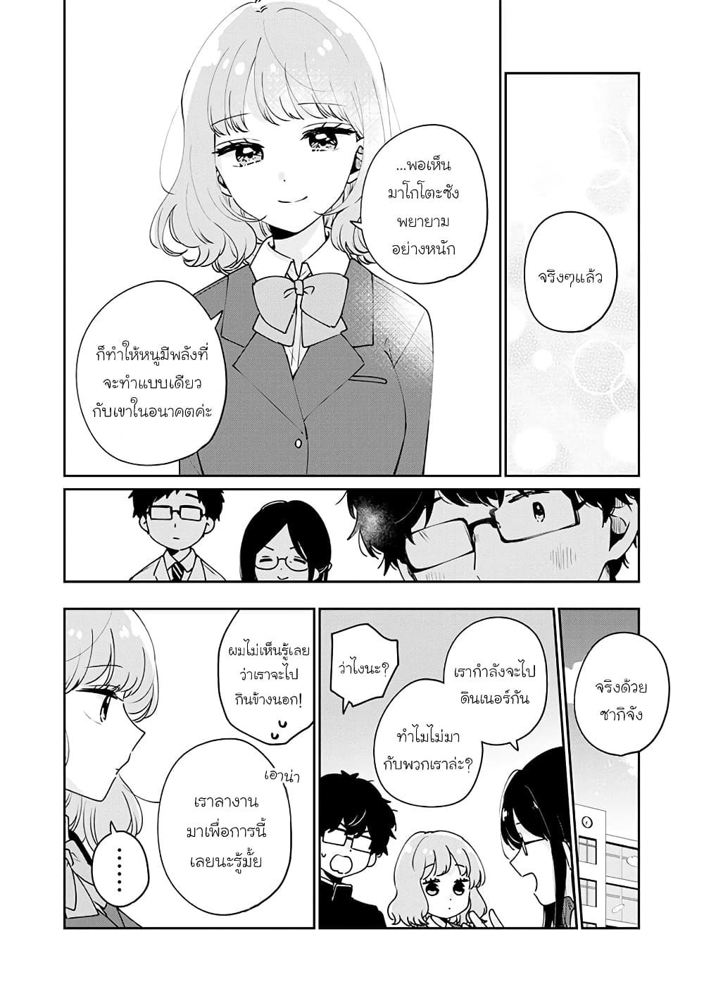 Meguro-san wa hajimete janai page 10