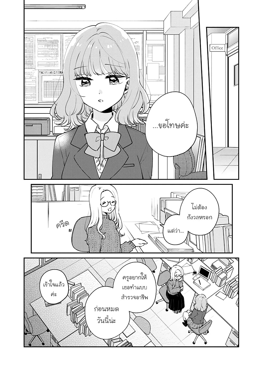 Meguro-san wa hajimete janai page 1