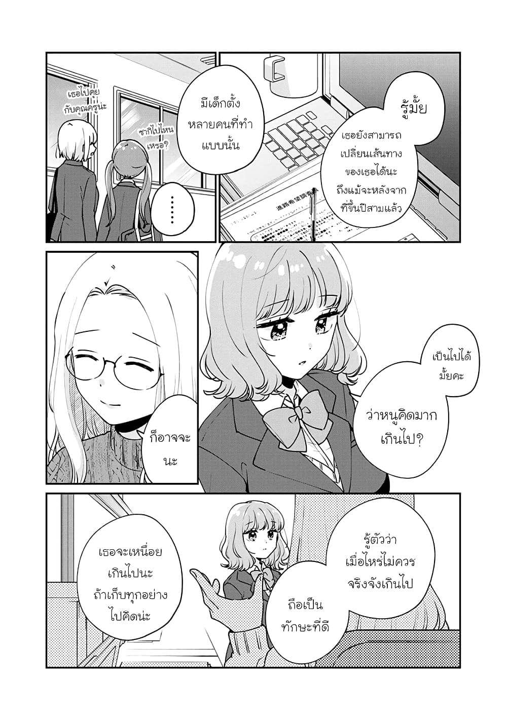 Meguro-san wa hajimete janai page 2
