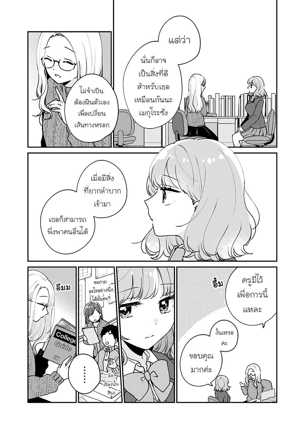 Meguro-san wa hajimete janai page 3