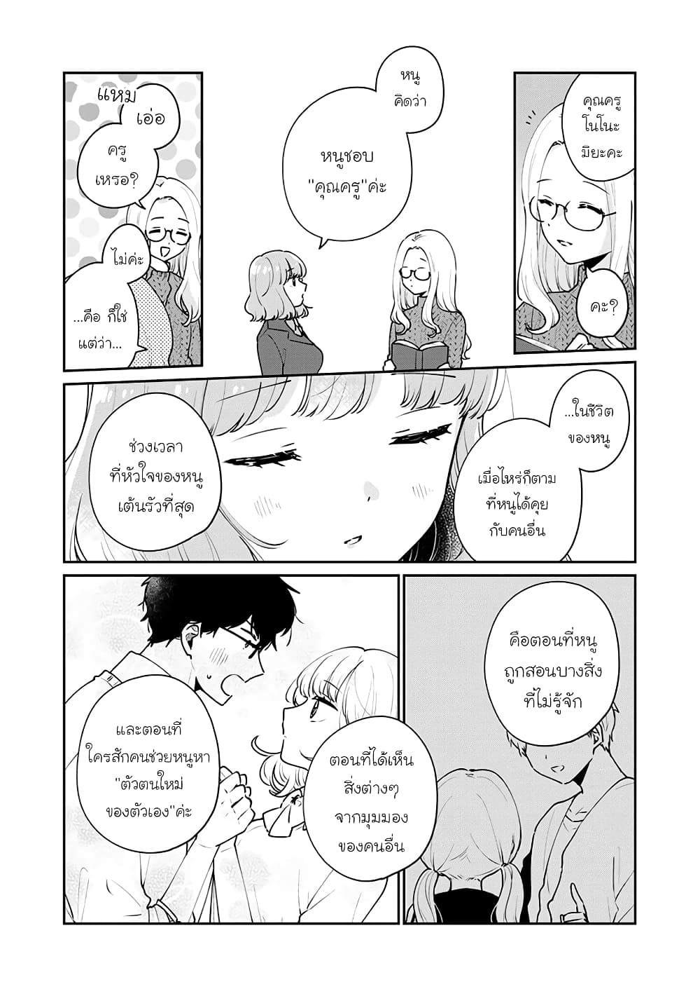 Meguro-san wa hajimete janai page 4