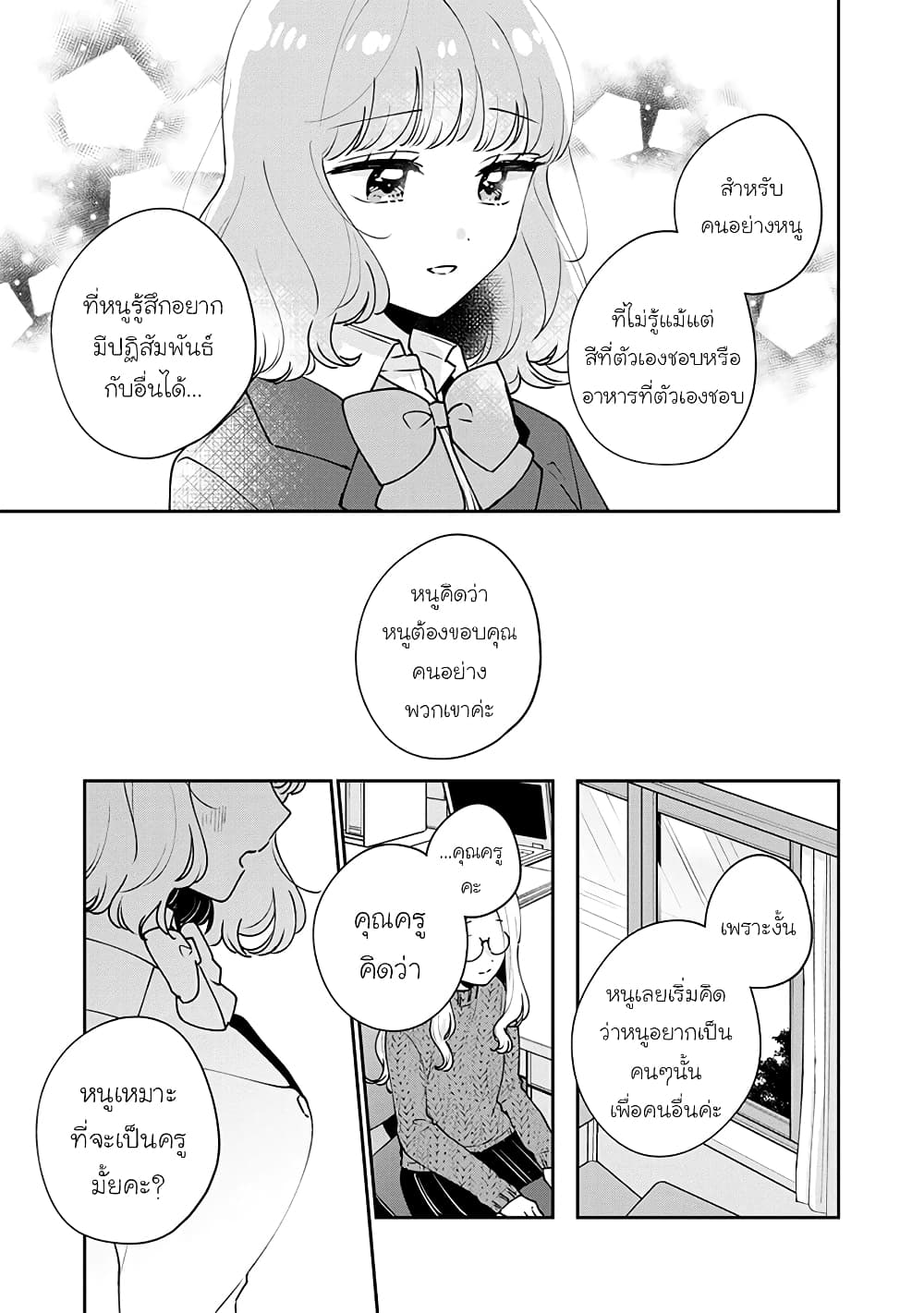 Meguro-san wa hajimete janai page 5