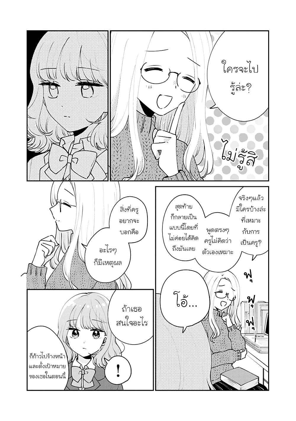 Meguro-san wa hajimete janai page 6