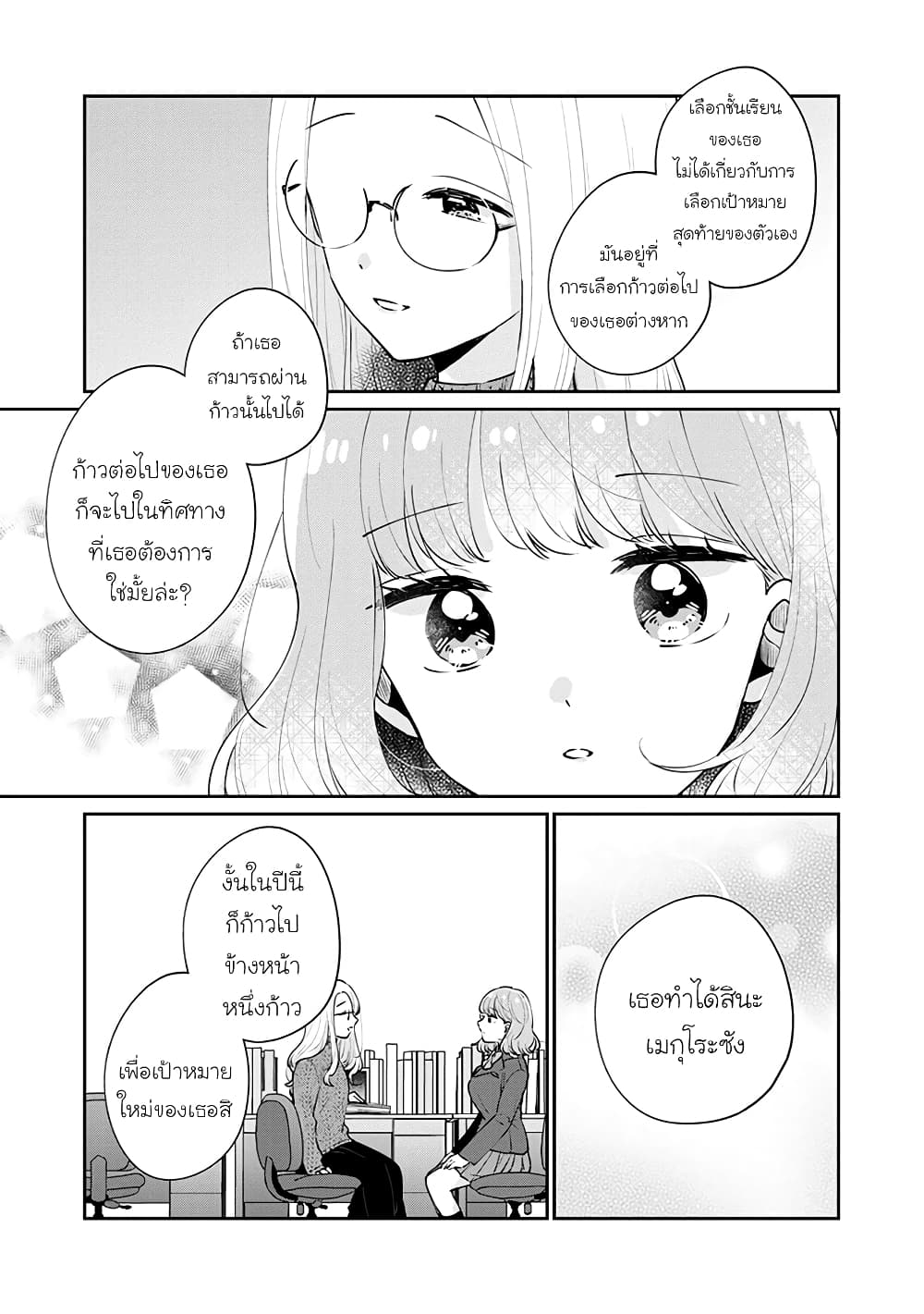 Meguro-san wa hajimete janai page 7