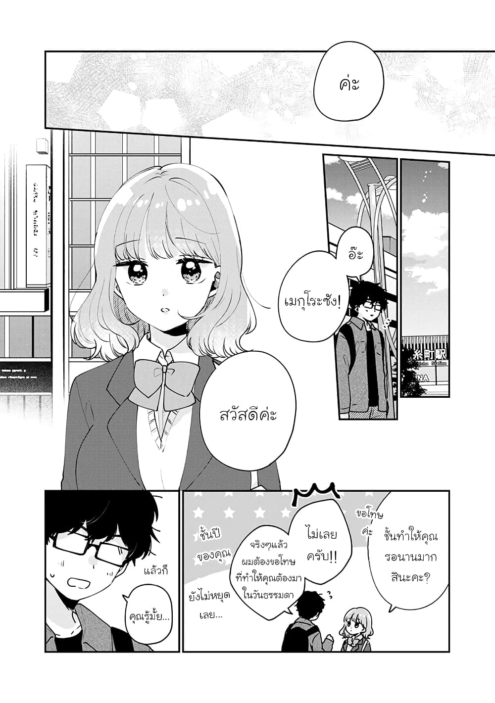 Meguro-san wa hajimete janai page 8