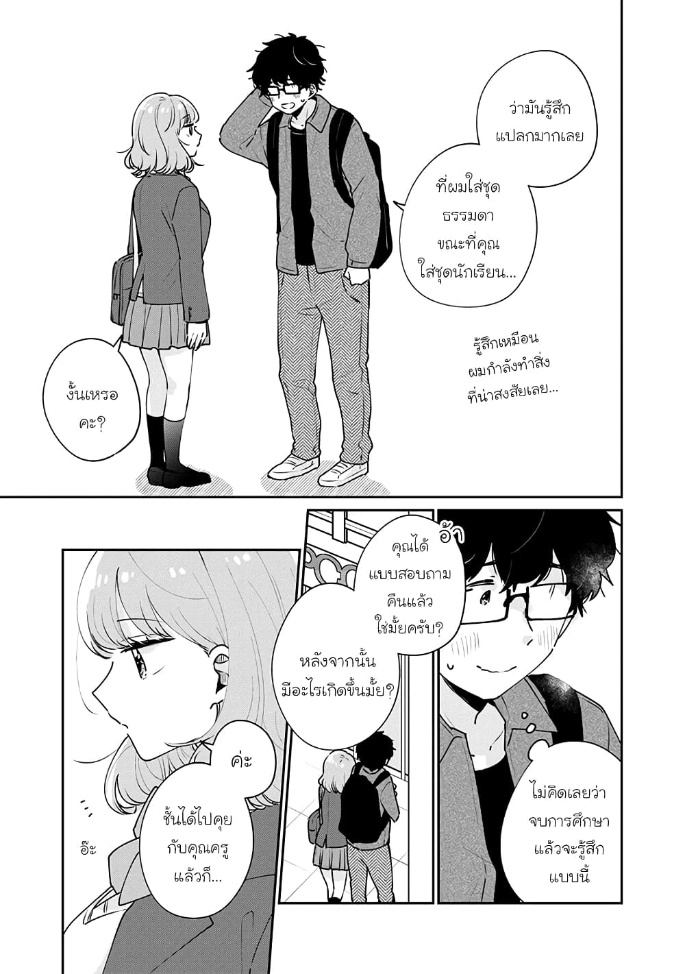 Meguro-san wa hajimete janai page 9