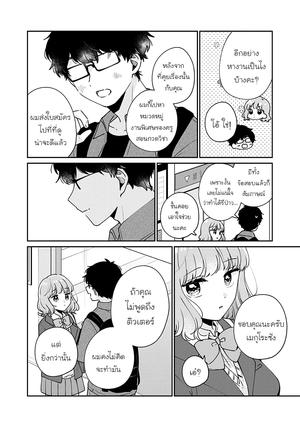 Meguro-san wa hajimete janai page 10