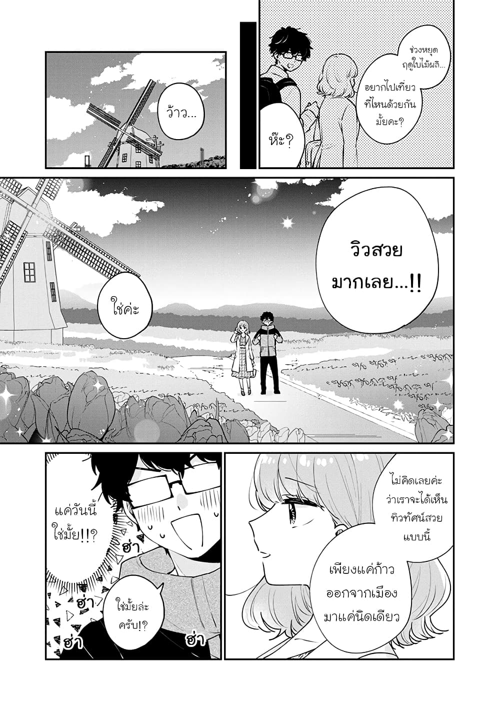 Meguro-san wa hajimete janai page 1