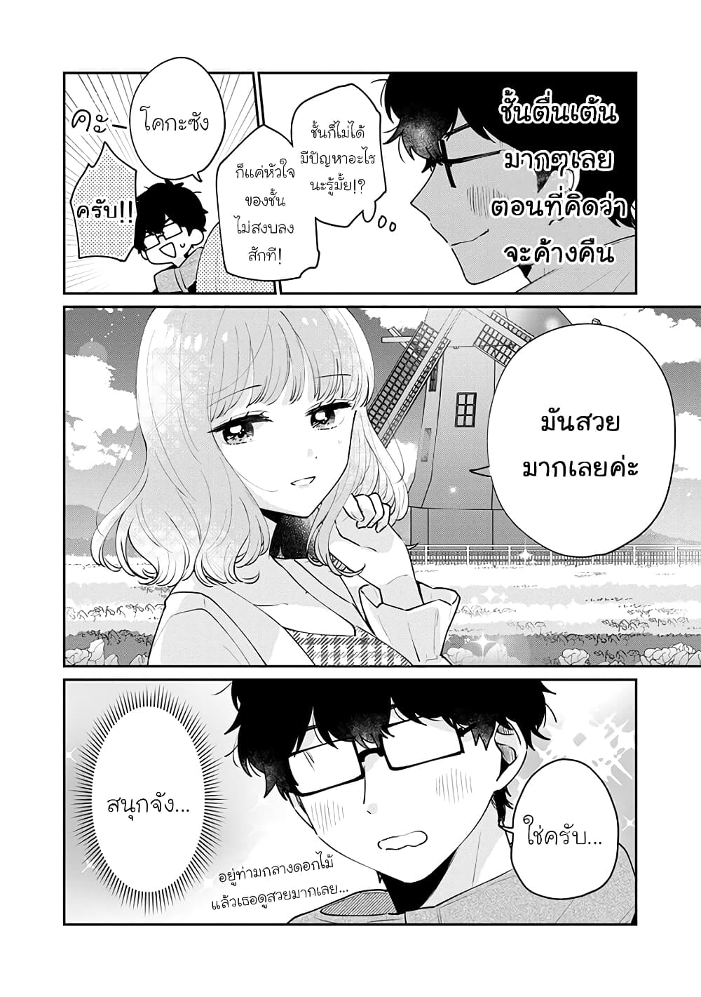 Meguro-san wa hajimete janai page 2