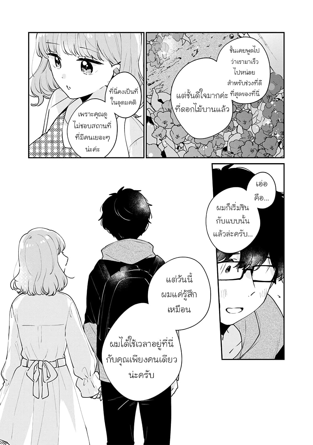 Meguro-san wa hajimete janai page 3