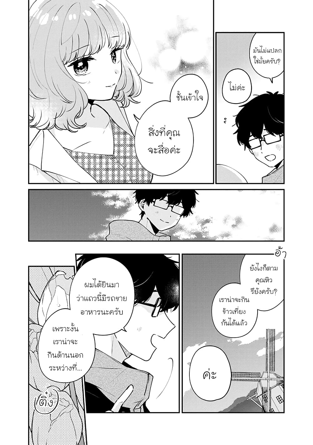 Meguro-san wa hajimete janai page 4