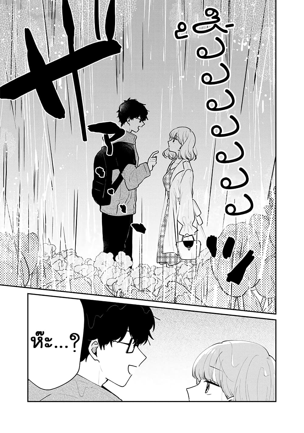 Meguro-san wa hajimete janai page 5