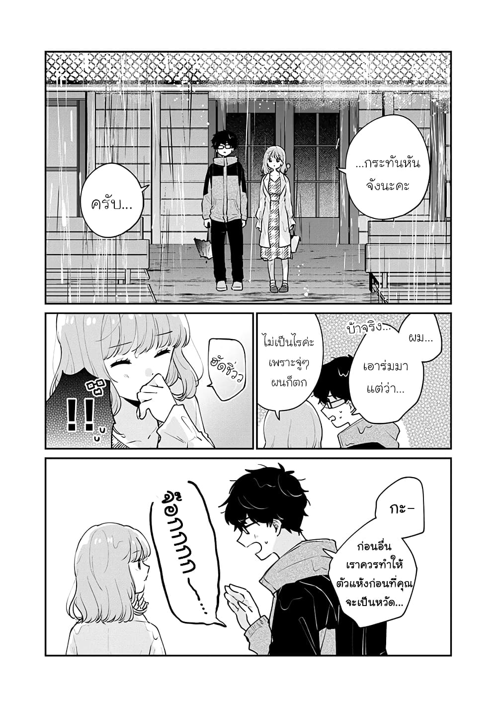 Meguro-san wa hajimete janai page 6
