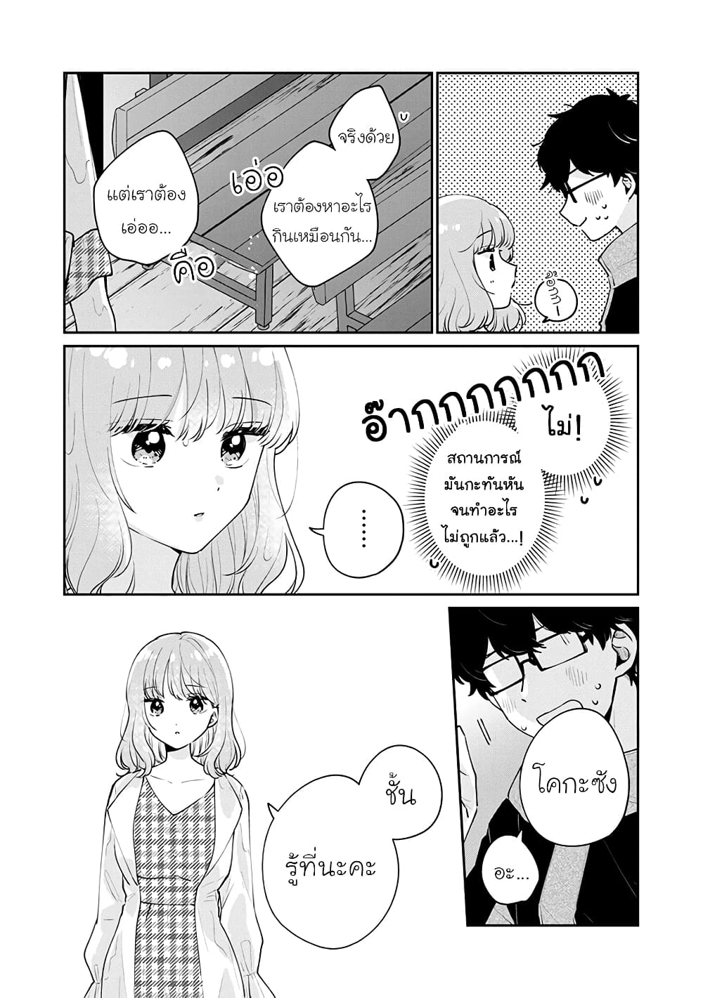 Meguro-san wa hajimete janai page 7