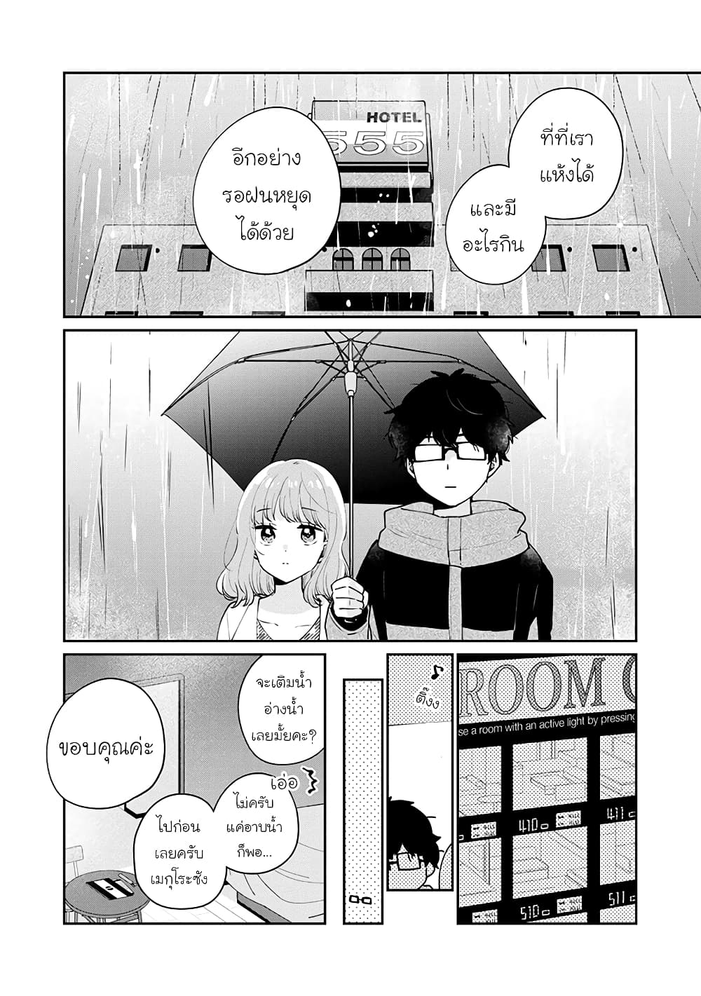 Meguro-san wa hajimete janai page 8