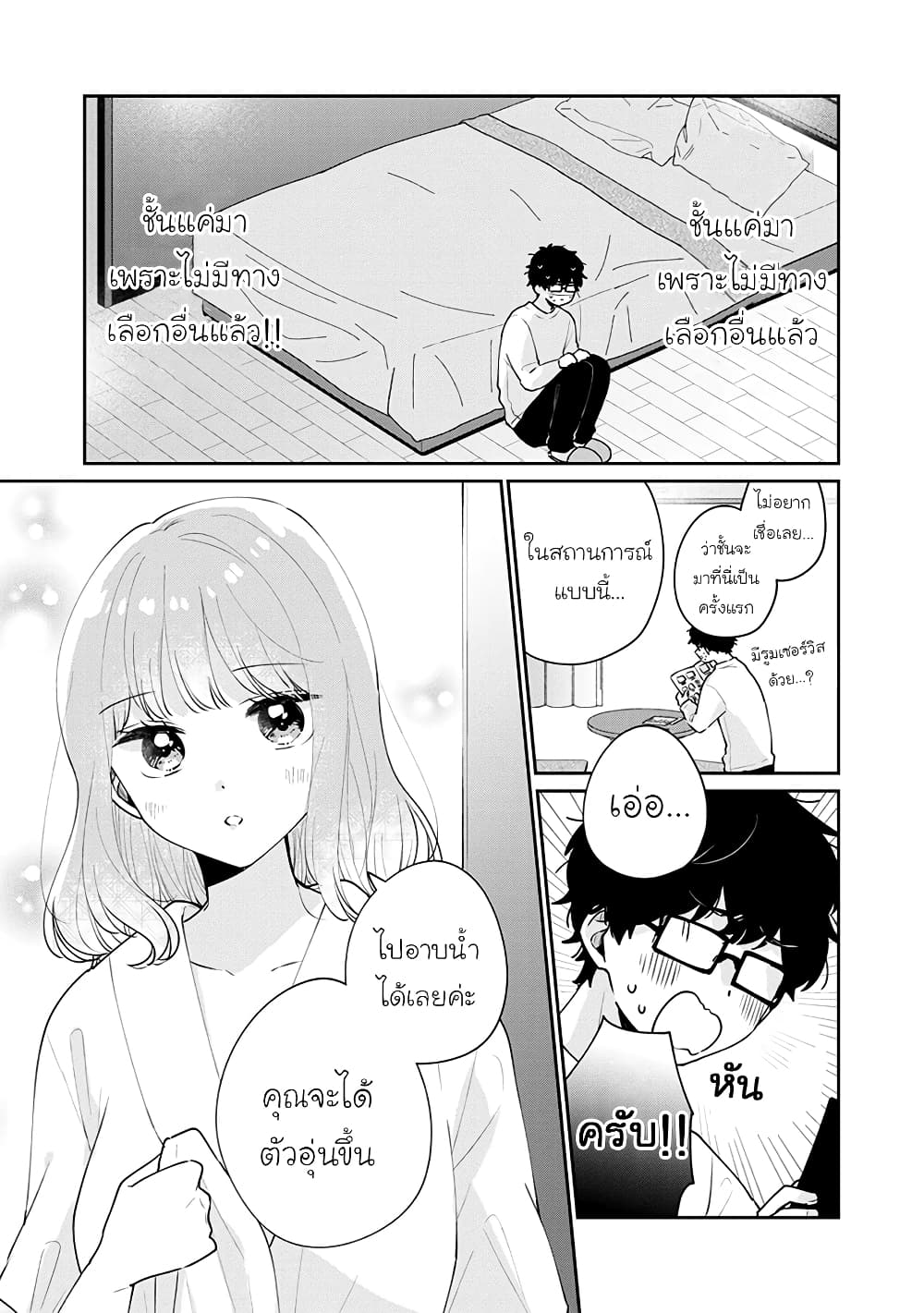 Meguro-san wa hajimete janai page 9