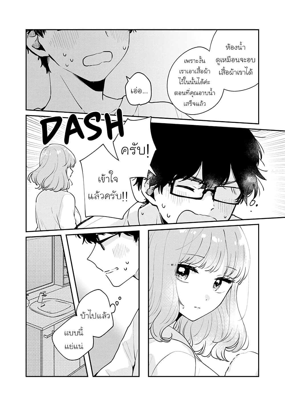 Meguro-san wa hajimete janai page 10