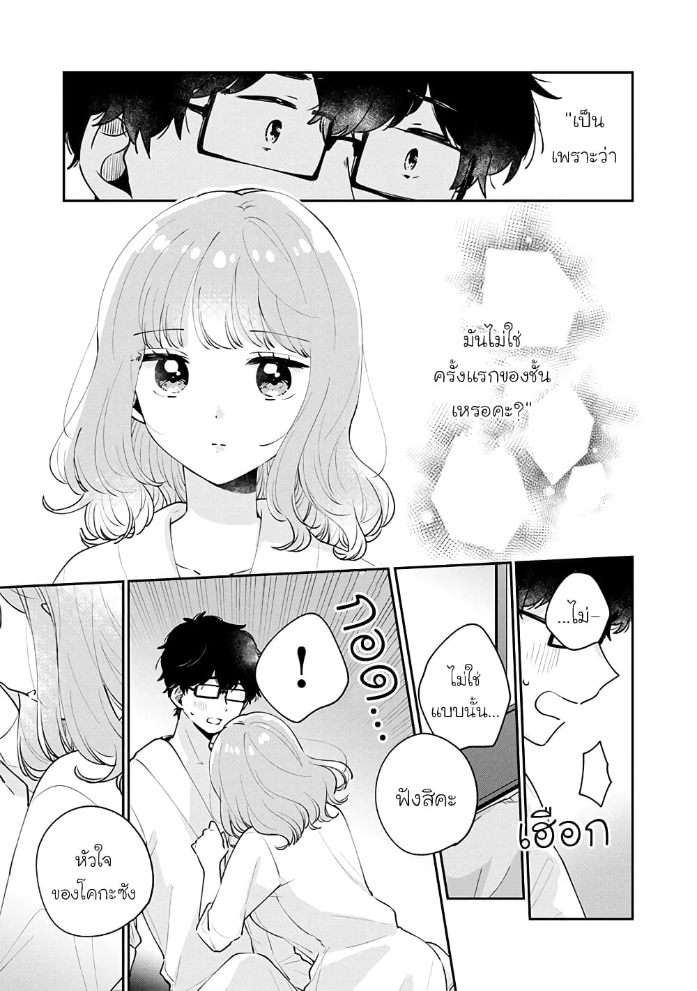 Meguro-san wa hajimete janai page 1