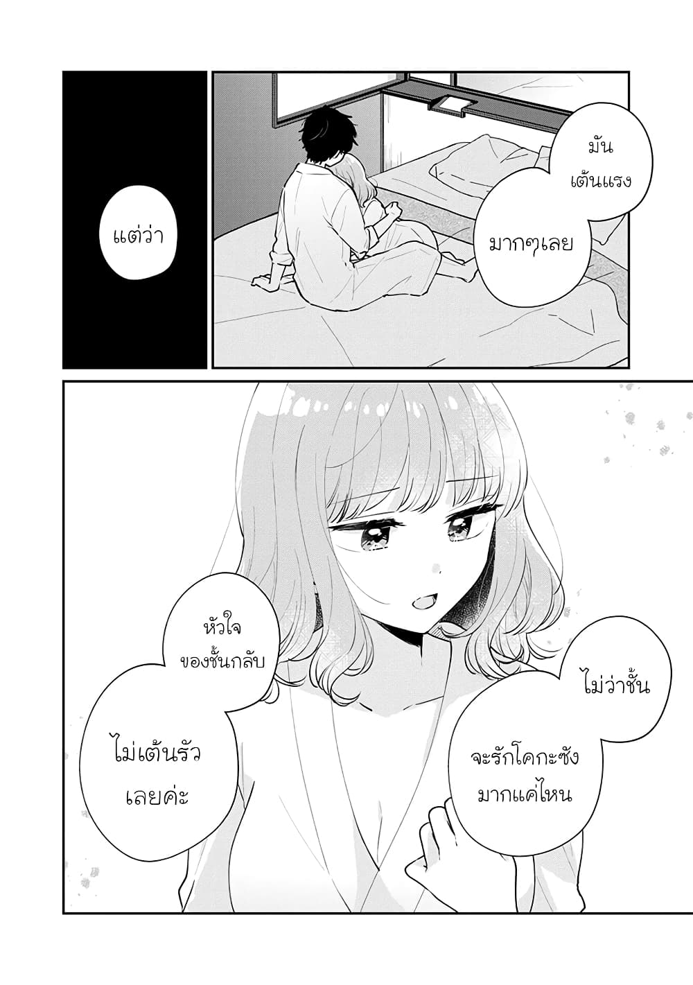 Meguro-san wa hajimete janai page 2