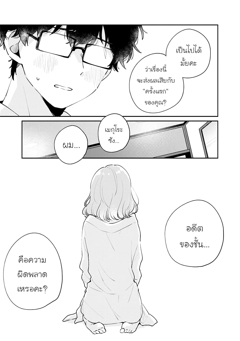 Meguro-san wa hajimete janai page 3