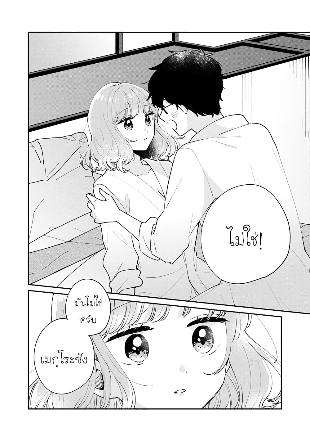 Meguro-san wa hajimete janai page 4