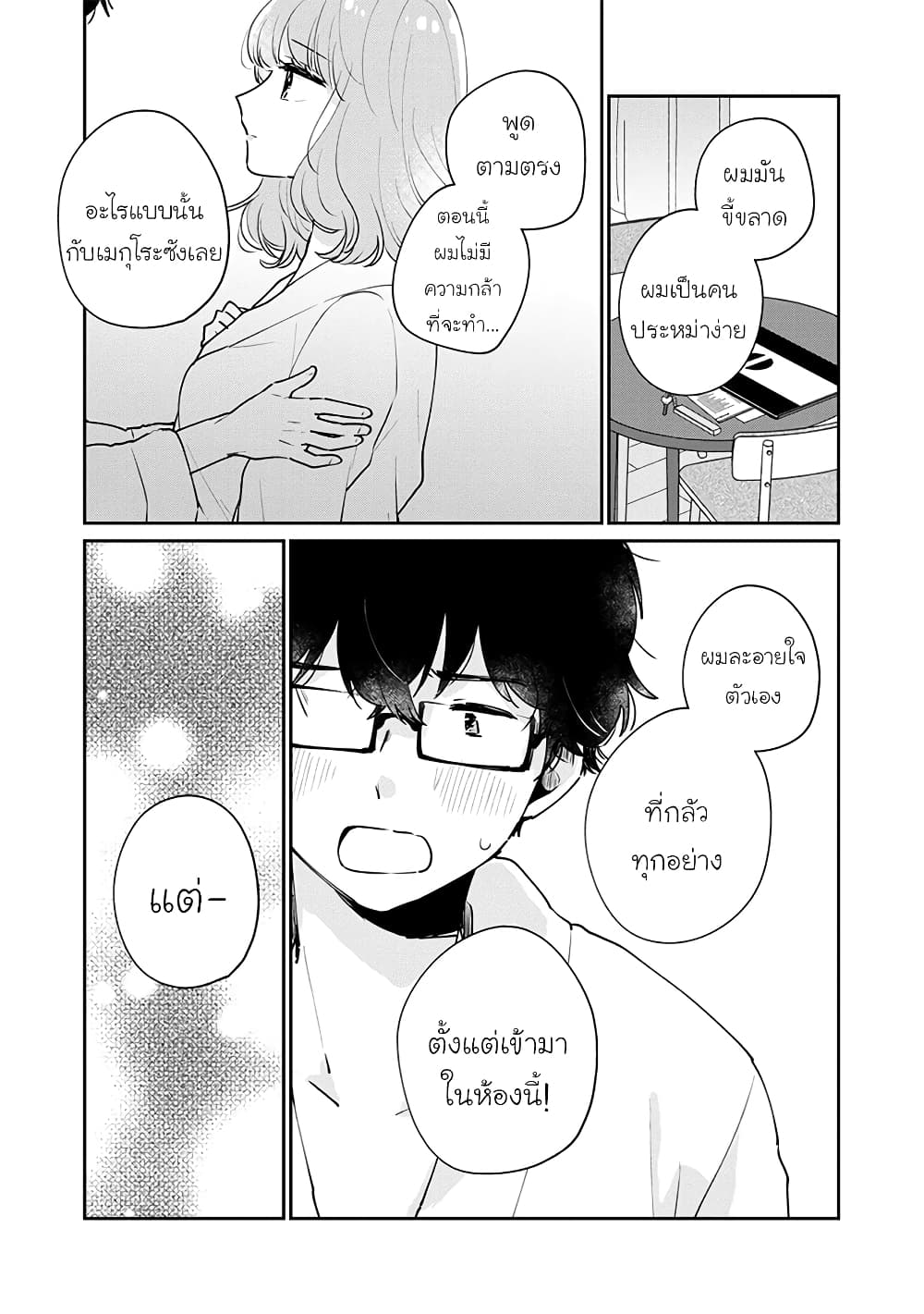 Meguro-san wa hajimete janai page 5