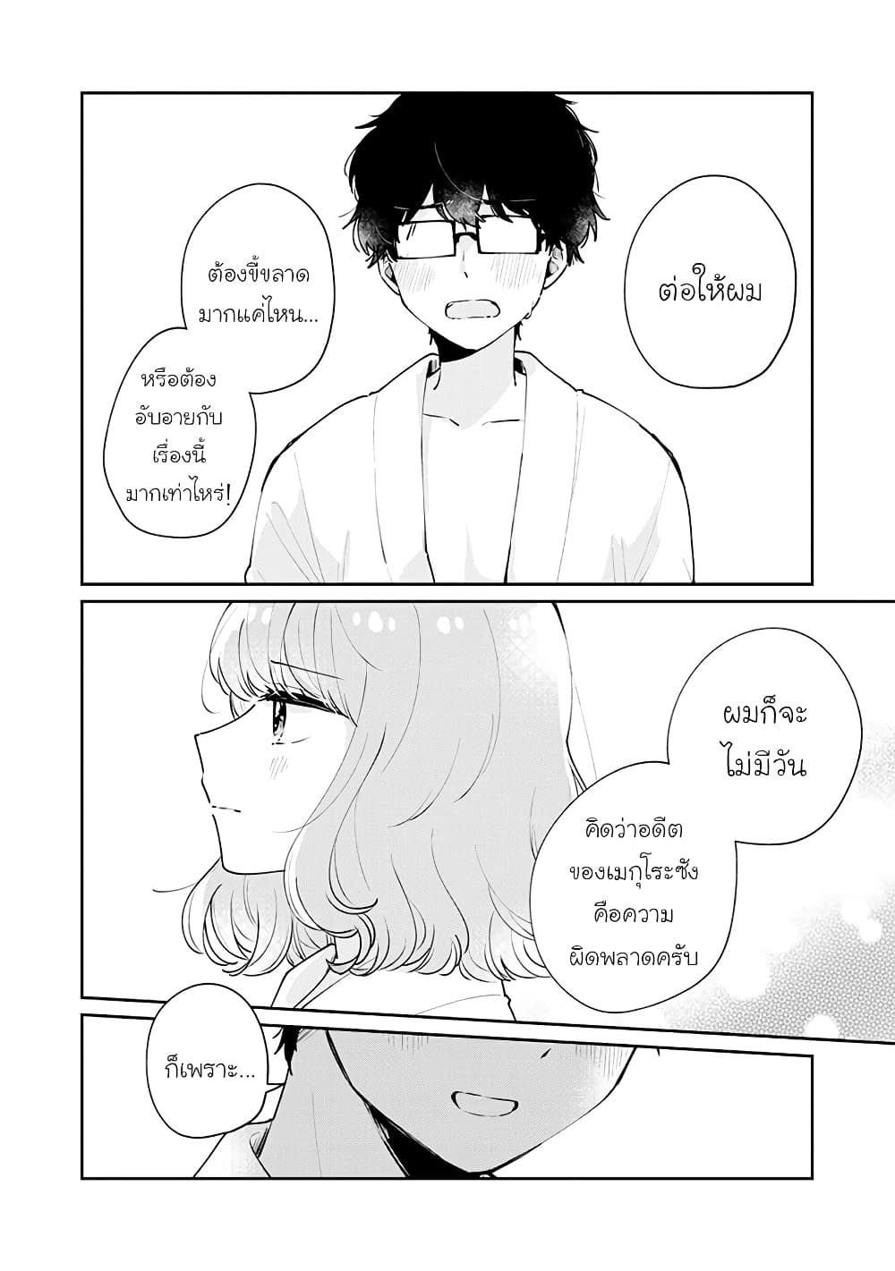 Meguro-san wa hajimete janai page 6