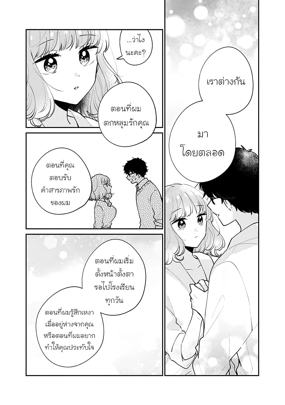 Meguro-san wa hajimete janai page 7