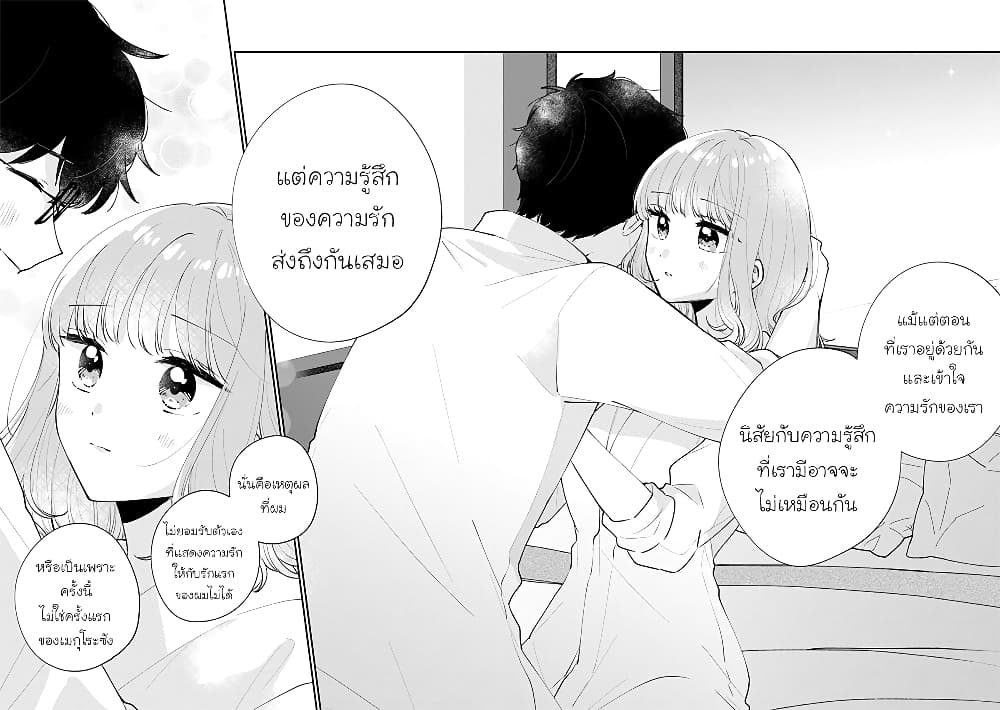 Meguro-san wa hajimete janai page 8