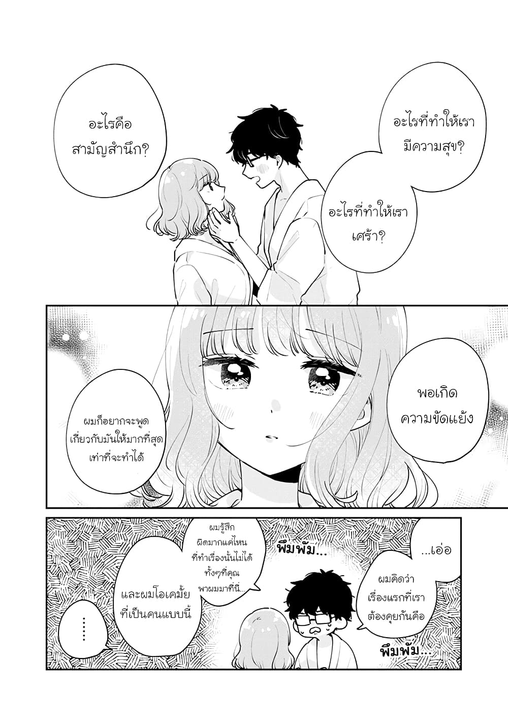Meguro-san wa hajimete janai page 9