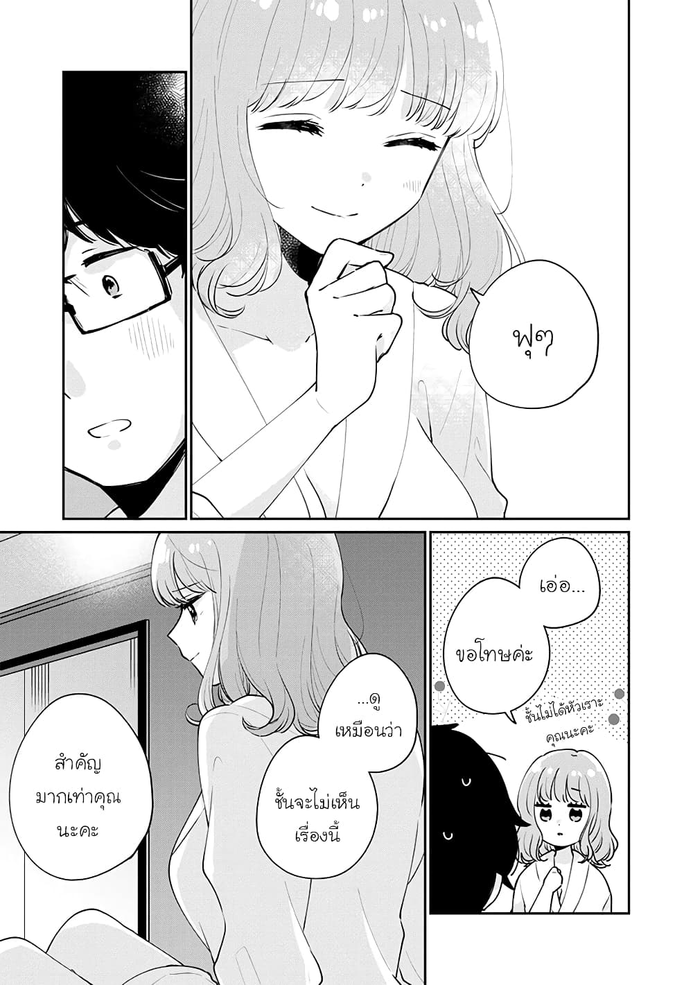 Meguro-san wa hajimete janai page 10
