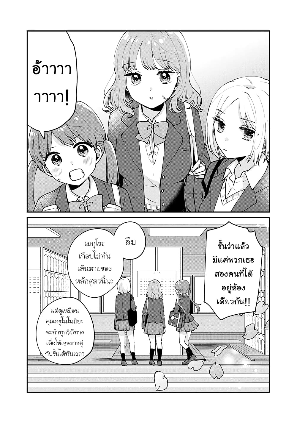 Meguro-san wa hajimete janai page 1