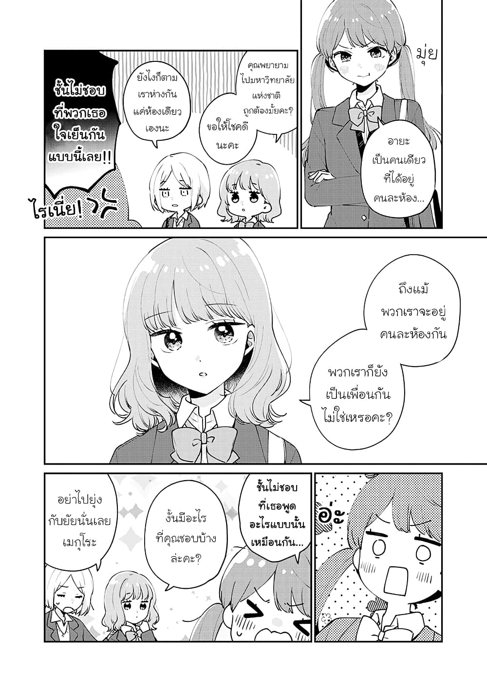 Meguro-san wa hajimete janai page 2