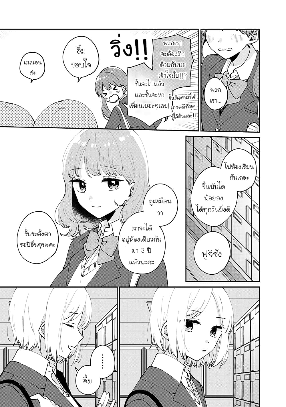 Meguro-san wa hajimete janai page 3