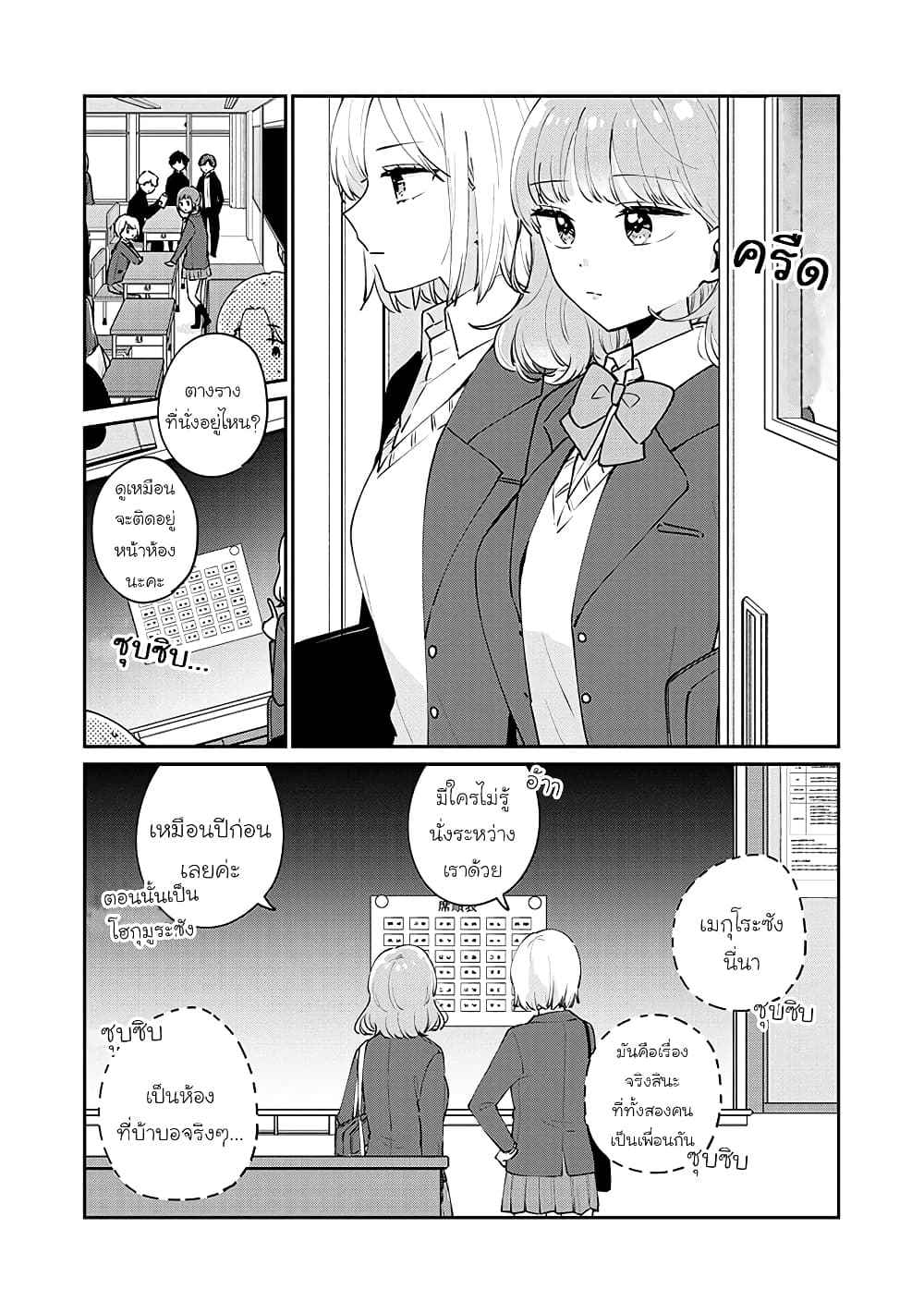 Meguro-san wa hajimete janai page 4