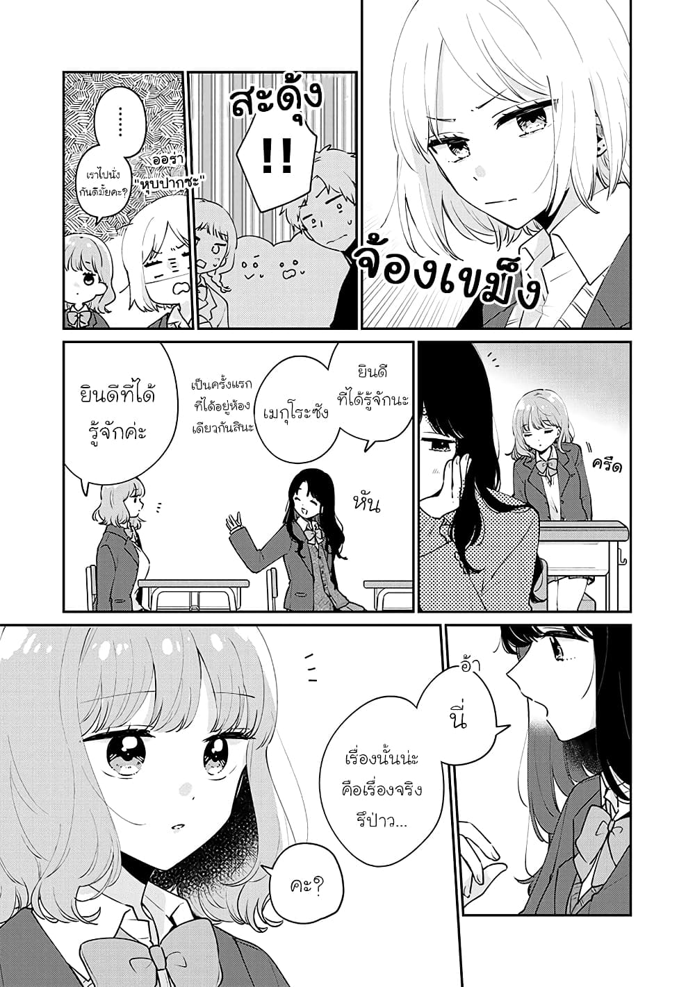 Meguro-san wa hajimete janai page 5