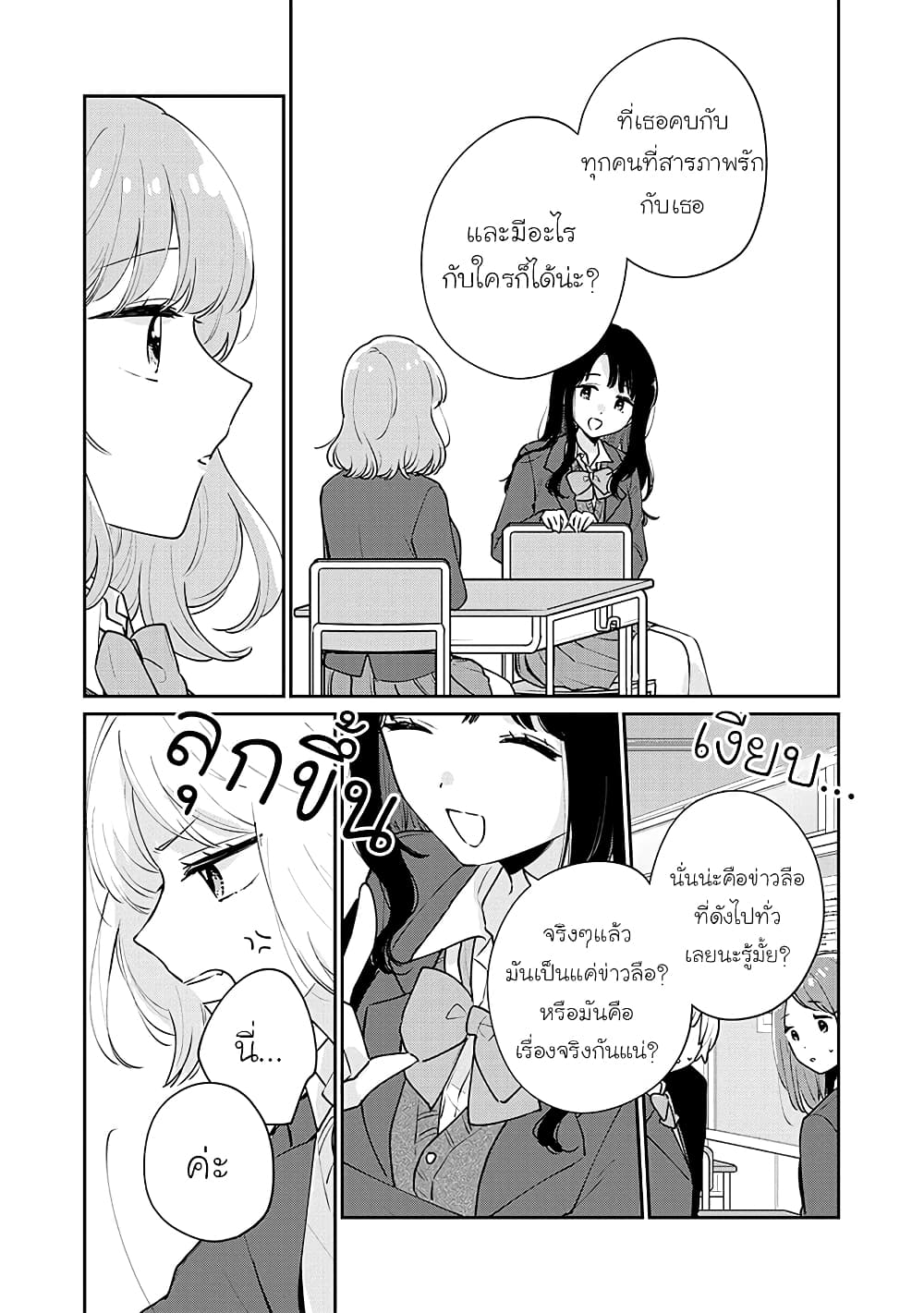 Meguro-san wa hajimete janai page 6