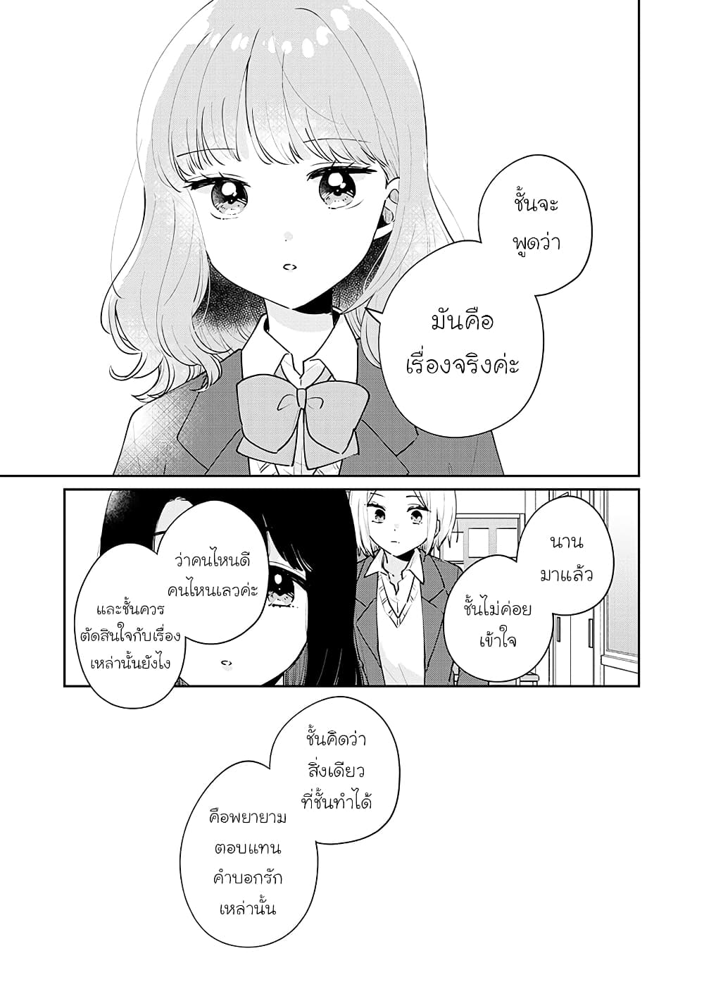 Meguro-san wa hajimete janai page 7