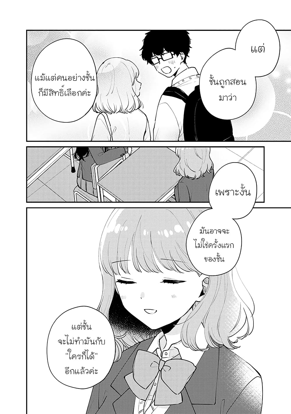 Meguro-san wa hajimete janai page 8