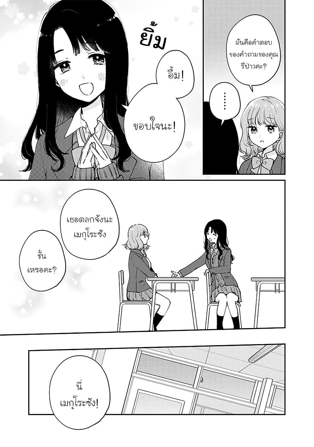Meguro-san wa hajimete janai page 9