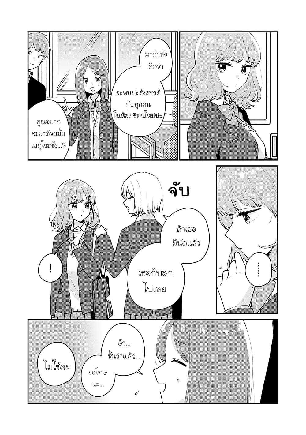Meguro-san wa hajimete janai page 10