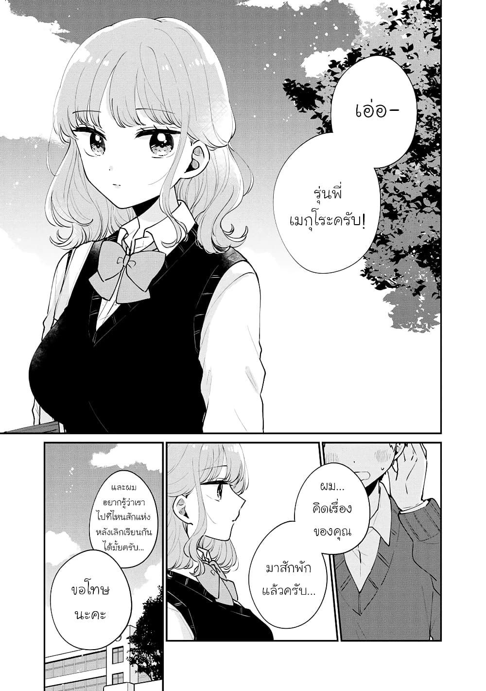 Meguro-san wa hajimete janai page 1