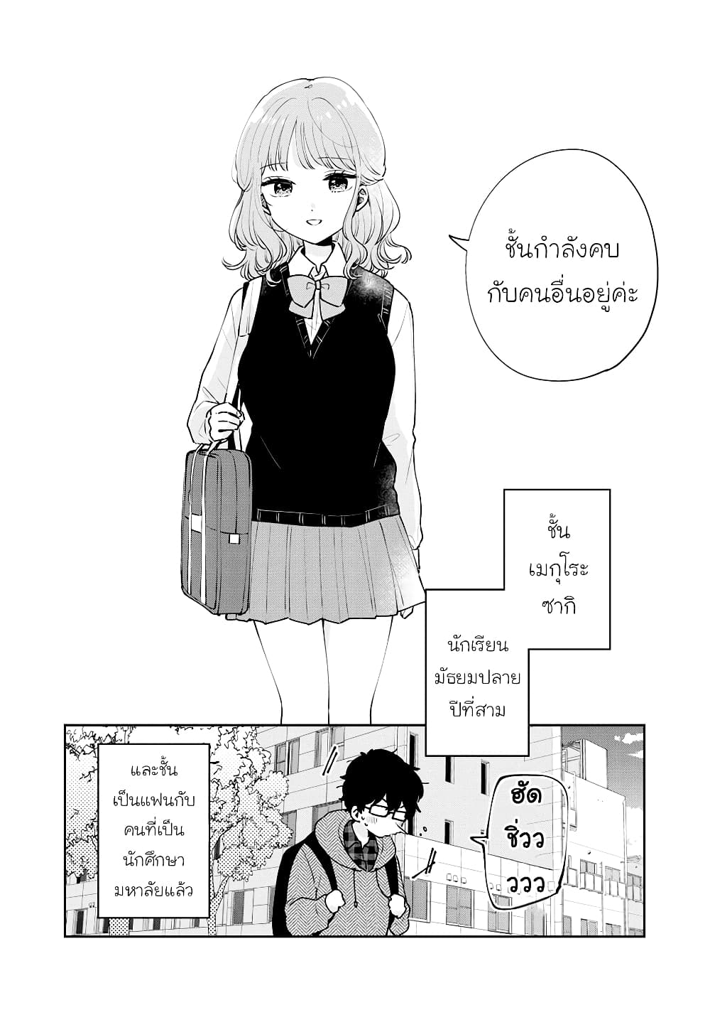 Meguro-san wa hajimete janai page 2