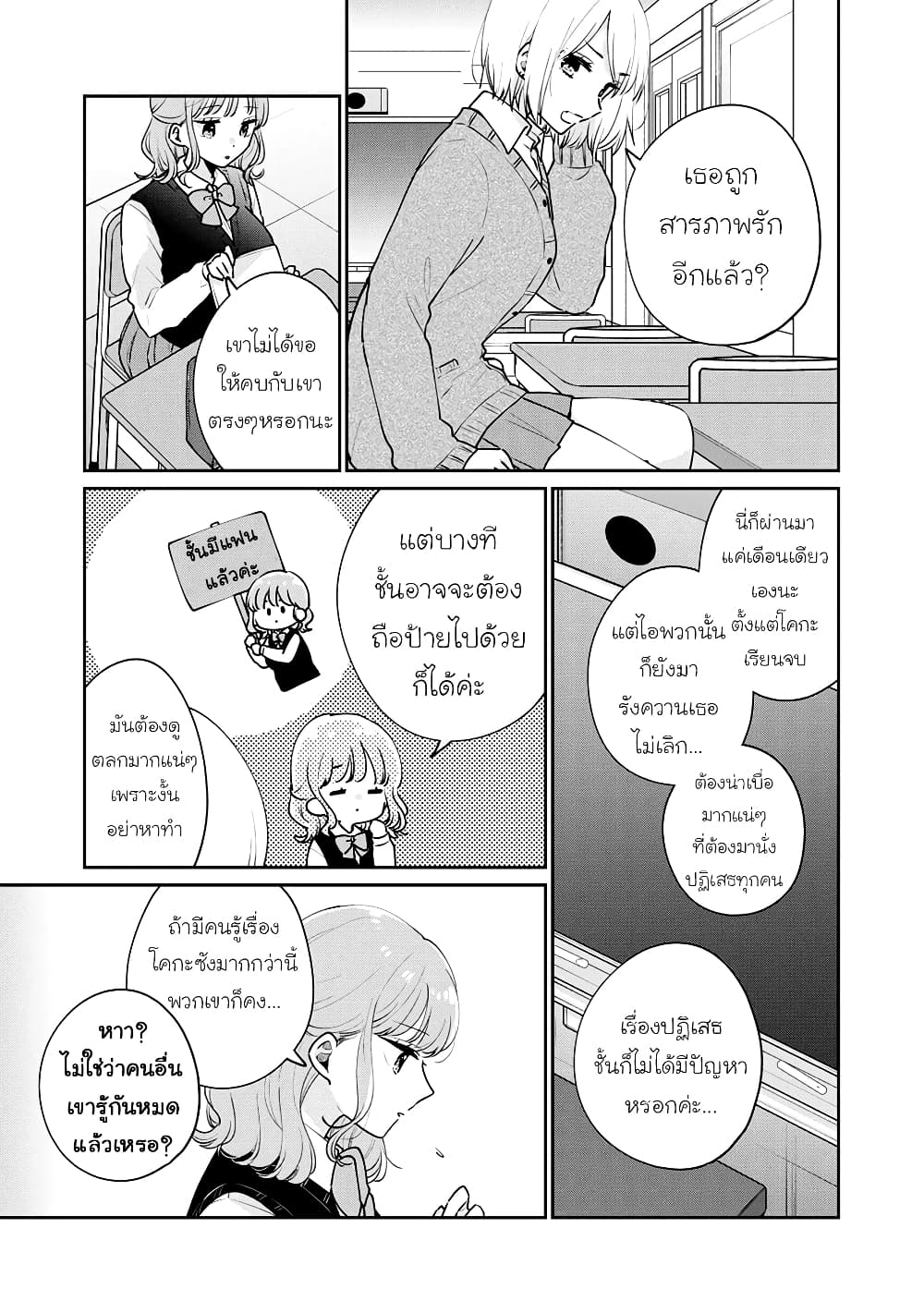 Meguro-san wa hajimete janai page 3