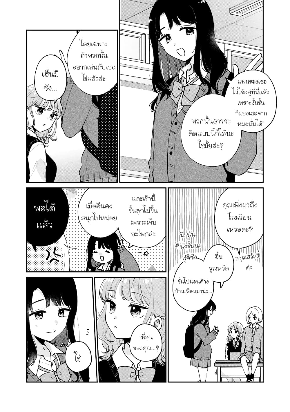 Meguro-san wa hajimete janai page 4