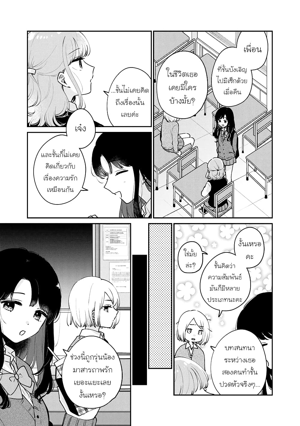Meguro-san wa hajimete janai page 5
