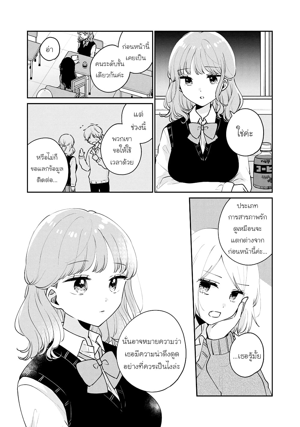 Meguro-san wa hajimete janai page 6