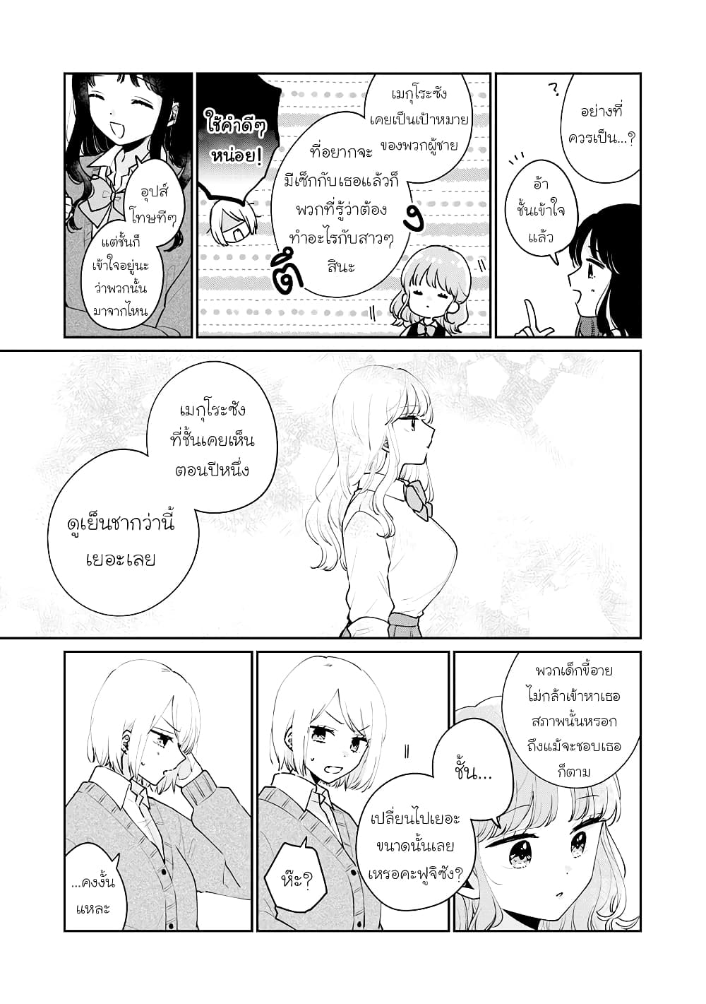 Meguro-san wa hajimete janai page 7