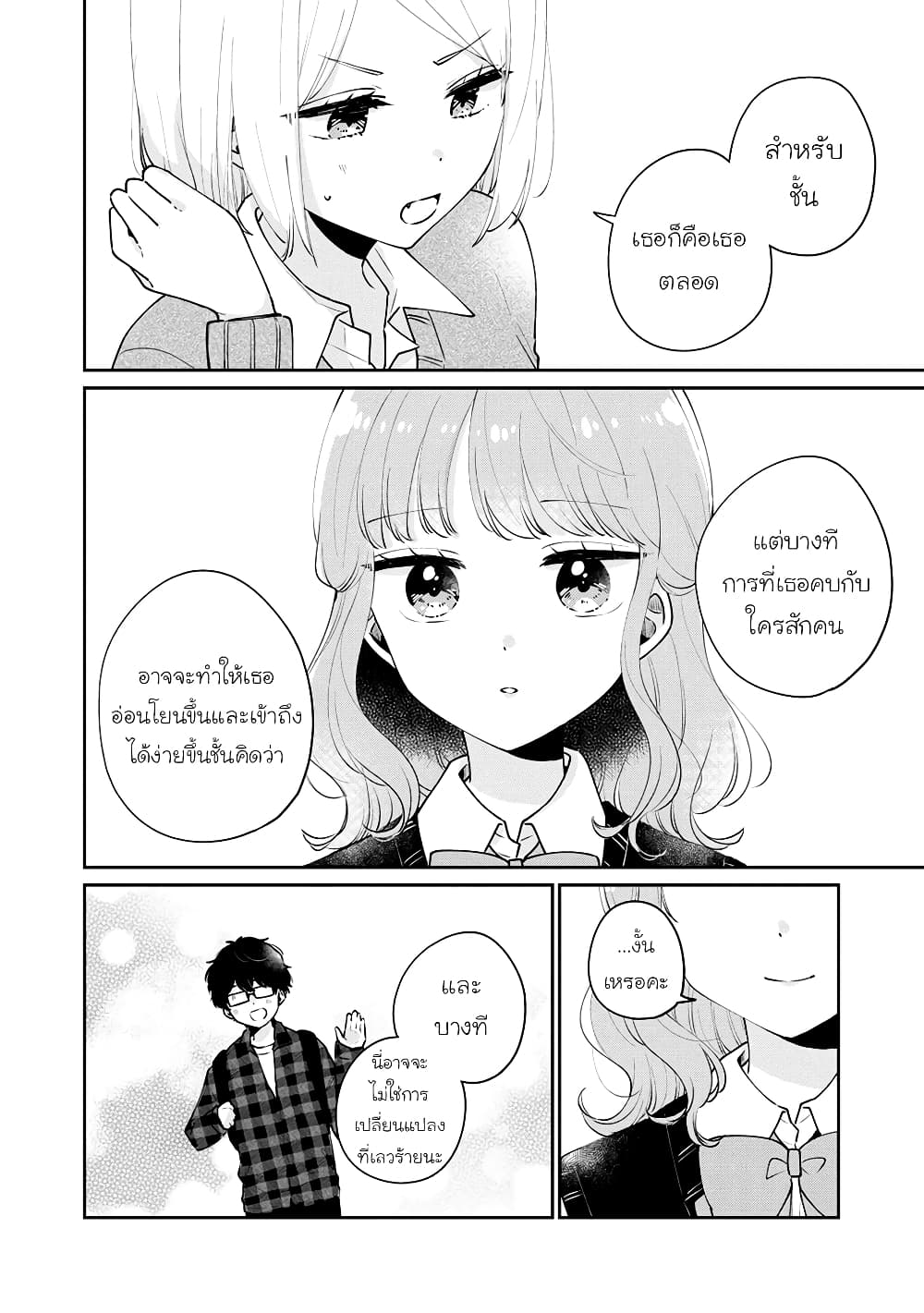 Meguro-san wa hajimete janai page 8